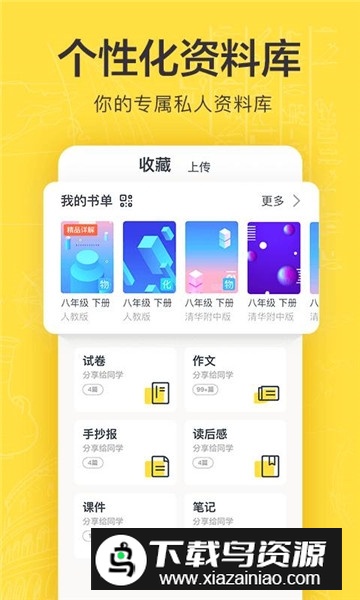 快对作业刷题神器下载截图4