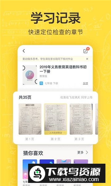 快对作业刷题神器下载截图5