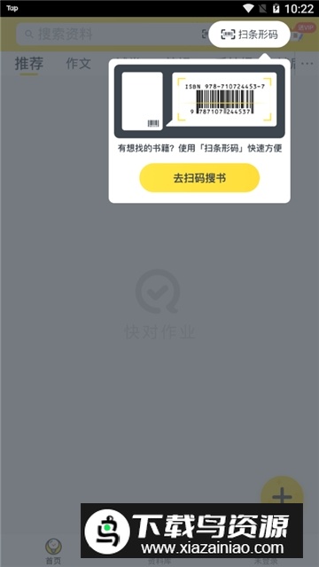 快对作业手表版(快对作业oppo手表版)截图3