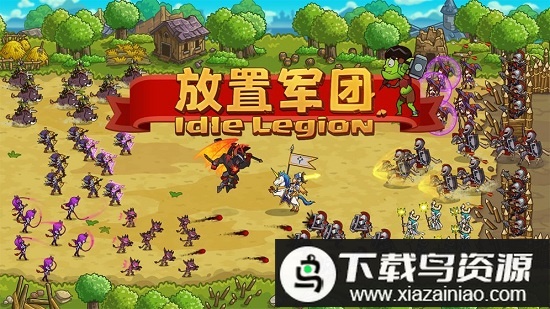 放置军团测试服截图1