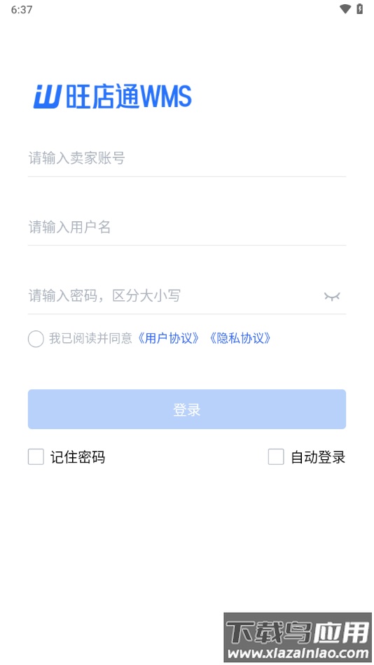 旺店通WMS手机APP下载最新版截图1