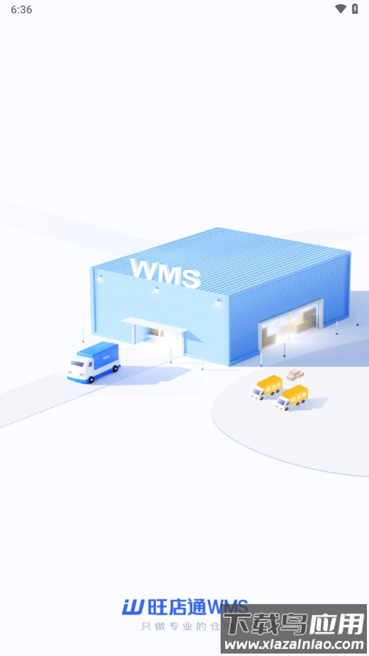 旺店通WMS手机APP下载最新版截图2