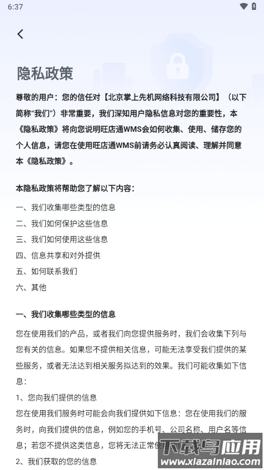 旺店通WMS手机APP下载最新版截图3