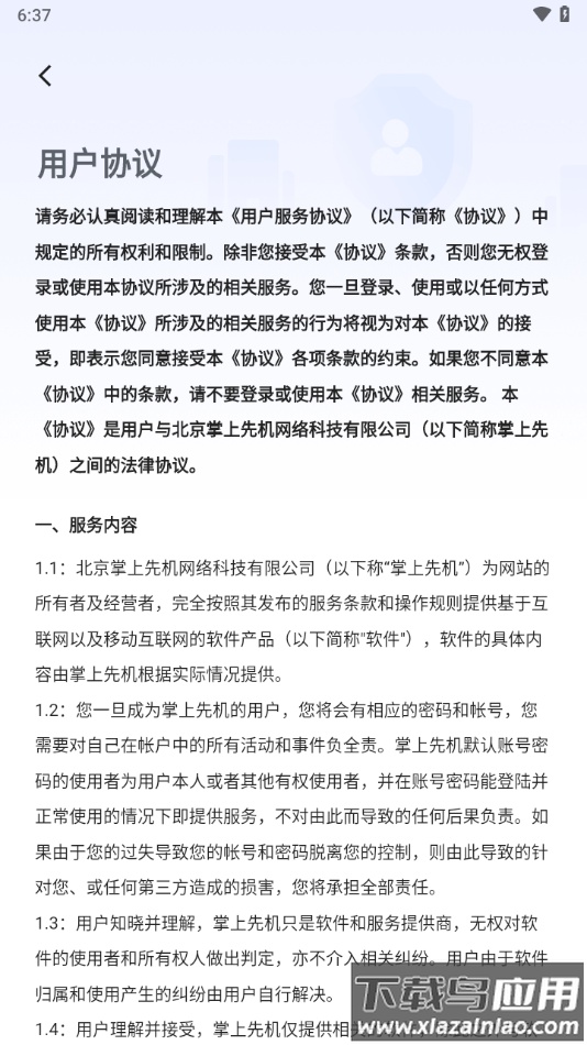 旺店通WMS手机APP下载最新版截图4