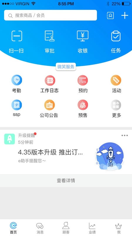 e店主企业app截图2