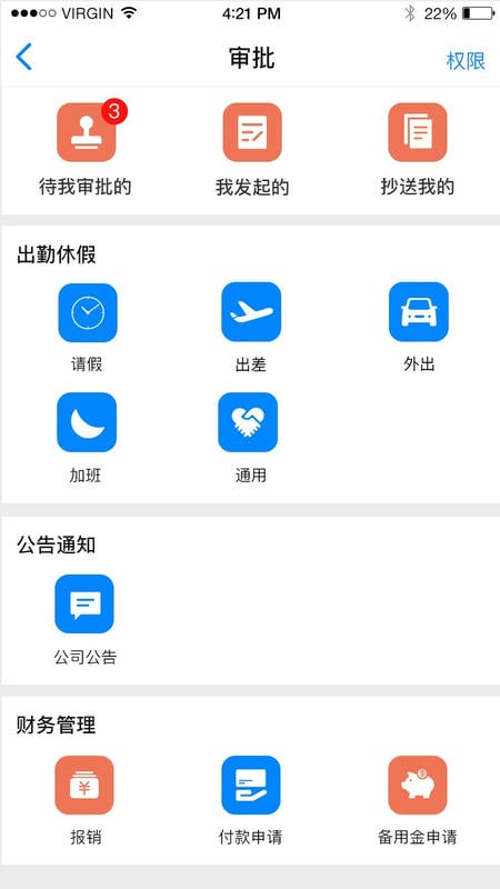 e店主企业app截图3