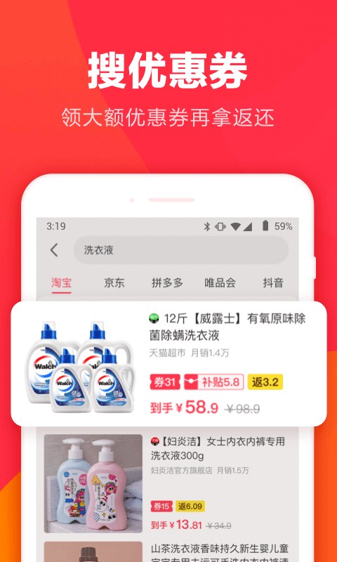 羊毛省钱最新版最新版截图3