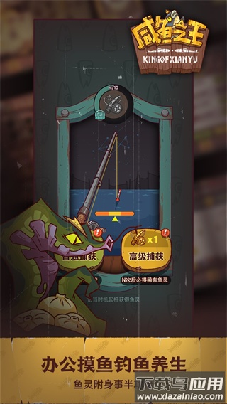 咸鱼之王手游官方下载截图