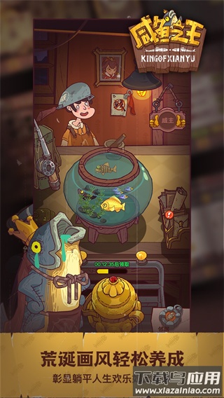 咸鱼之王手游官方下载截图