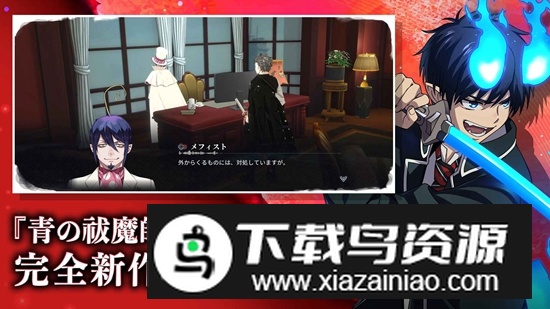 Alterna Welt青之驱魔师外传游戏最新版截图1