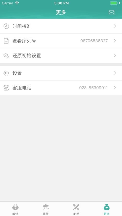 玲珑密保锁手机版最新版截图2