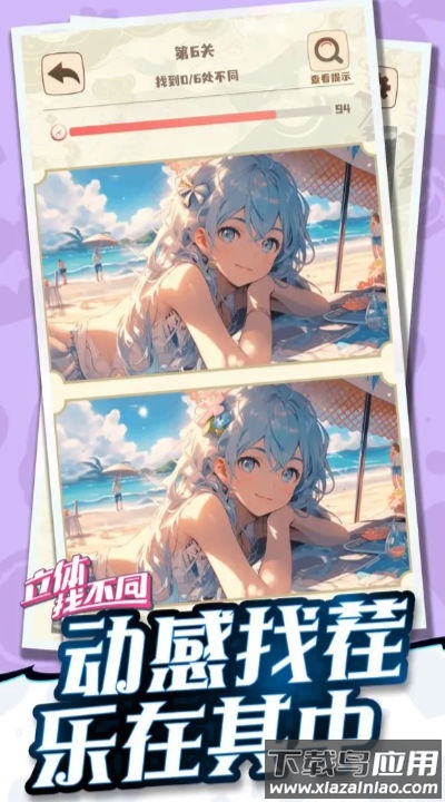立体找不同最新版截图3
