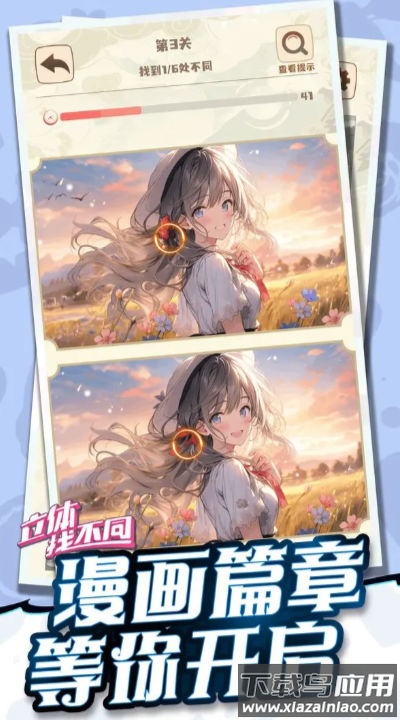 立体找不同最新版截图4