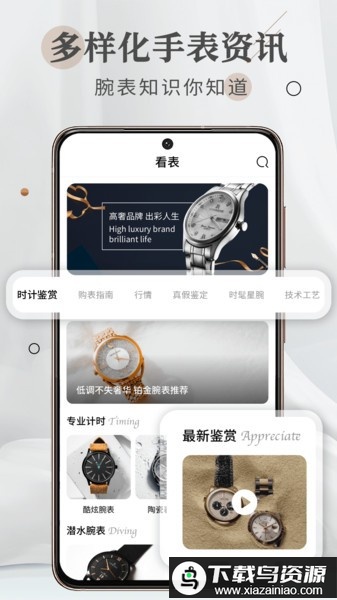 懂表帝app手机扫一扫截图3