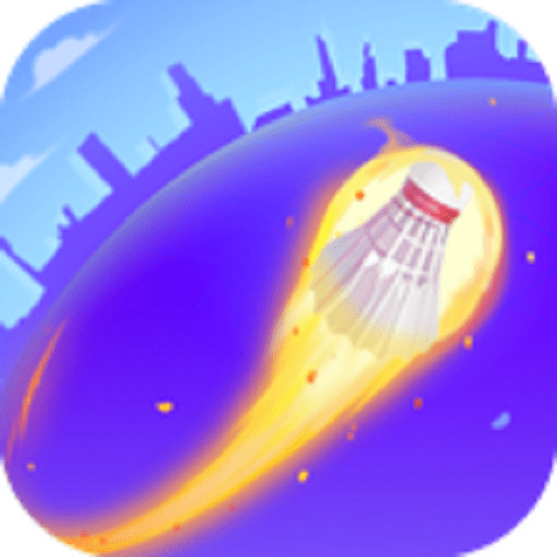 超能羽毛球比赛