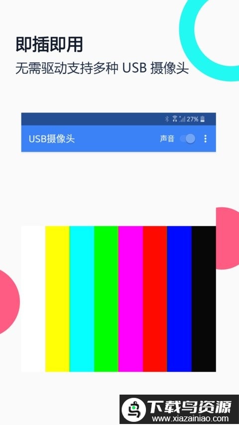 usb摄像头专业版pro最新版截图1