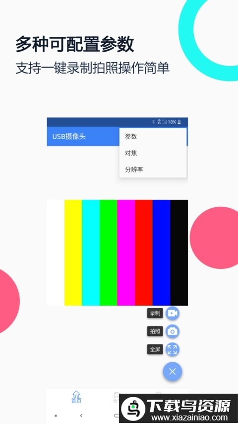 usb摄像头专业版pro最新版截图2