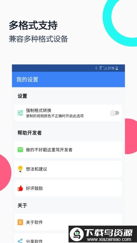 usb摄像头专业版pro最新版截图3