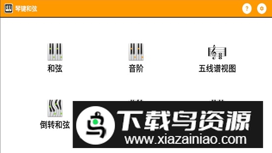 KeyChord Lite琴键和弦精简版app最新版截图1