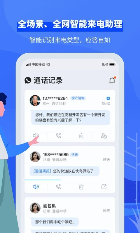 接听宝电话助理官方版最新版截图2