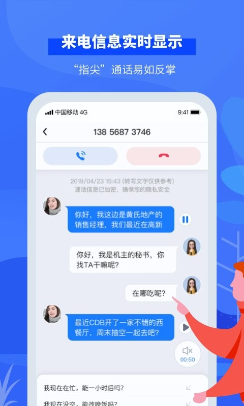 接听宝电话助理官方版最新版截图3