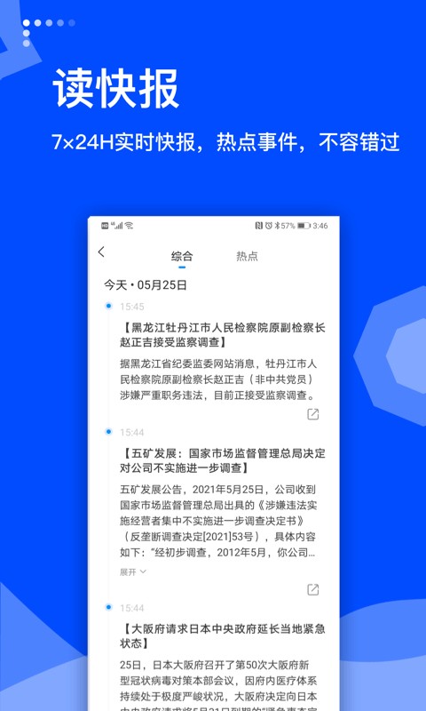 蓝鲸财经手机版截图