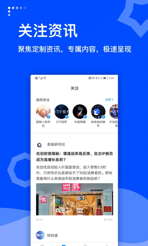 蓝鲸财经手机版截图