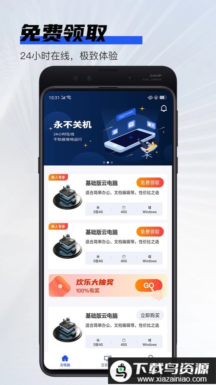 在线云电脑免费版最新版截图1