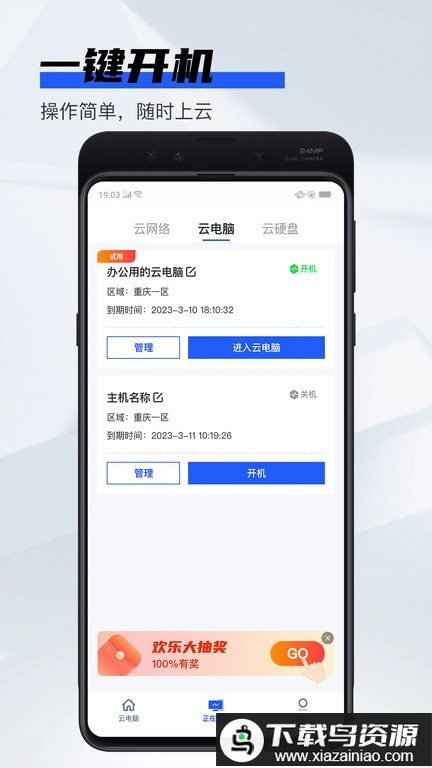 在线云电脑免费版最新版截图2