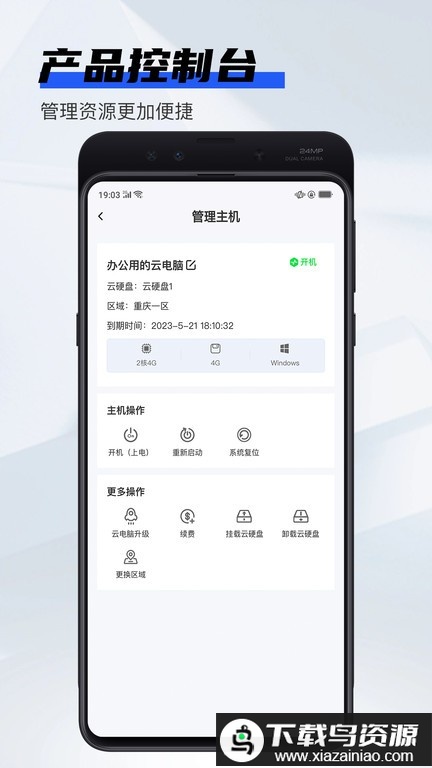 在线云电脑免费版最新版截图3
