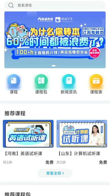 精通学堂客户端最新版截图1
