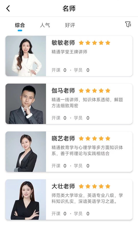 精通学堂客户端最新版截图3