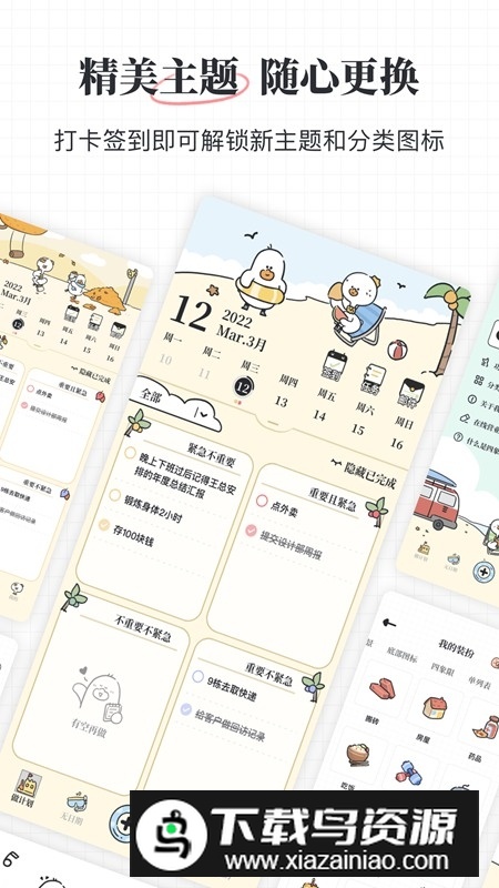 我要做计划(日程计划清单桌面app)截图1
