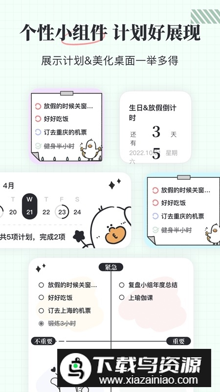 我要做计划(日程计划清单桌面app)截图2