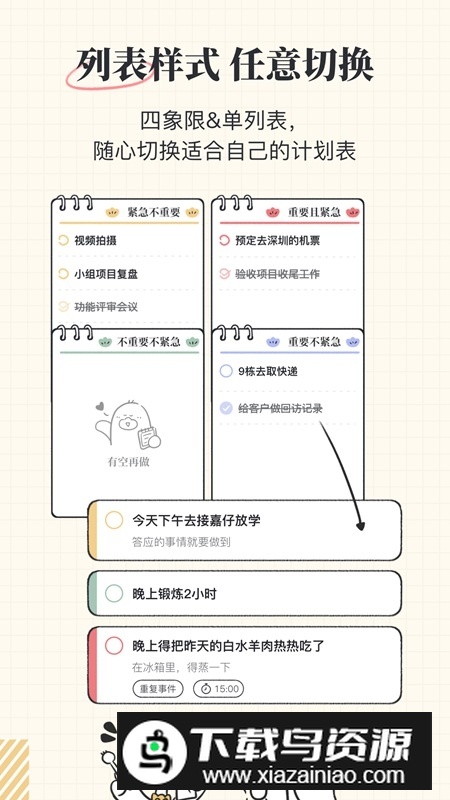 我要做计划(日程计划清单桌面app)截图3