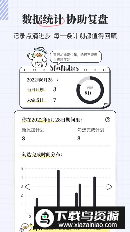 我要做计划(日程计划清单桌面app)截图5