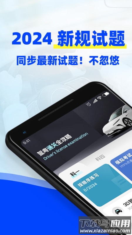 驾考3D模拟练车APP最新版截图2