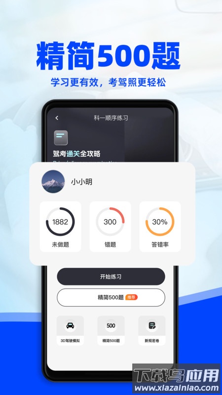 驾考3D模拟练车APP最新版截图3