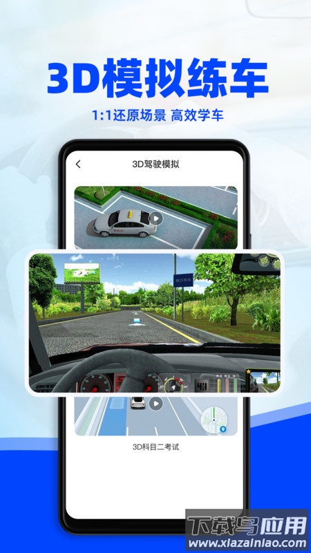 驾考3D模拟练车APP最新版截图4