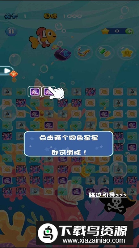 消一消星星游戏官方正版最新版截图1