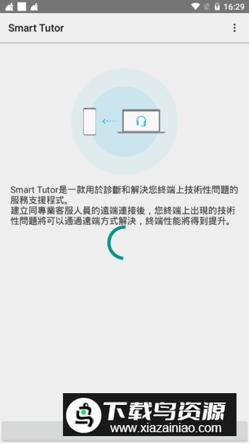 三星智能讲师app官方客户端(SmartTutor)截图1