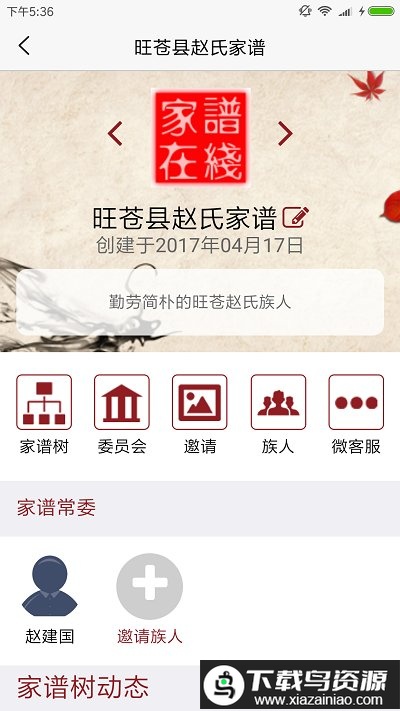 家谱在线app最新版截图1