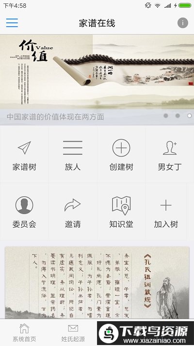 家谱在线app最新版截图2