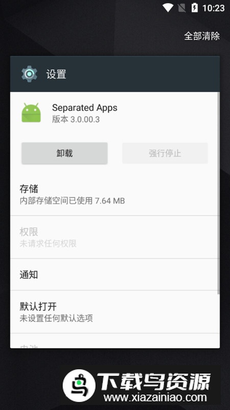 Separated Apps三星独立应用程序安卓版本最新版截图4
