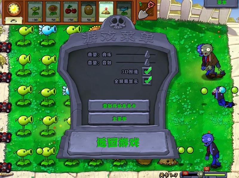 植物大战僵尸单机版无需联网游戏最新版截图1