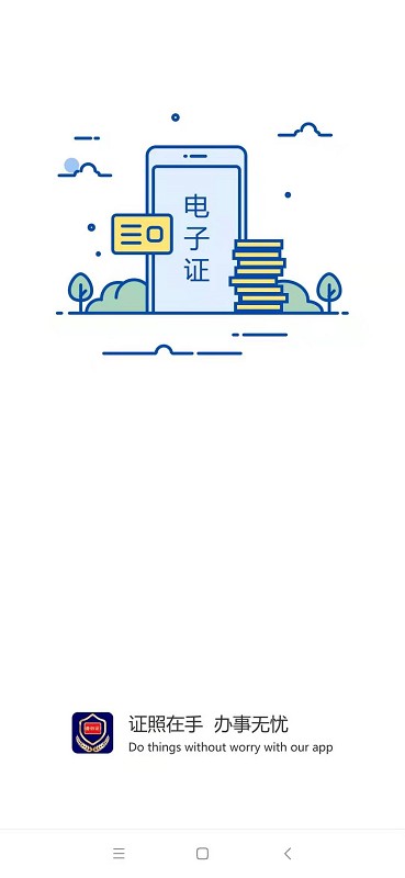 电子证件软件最新版截图1