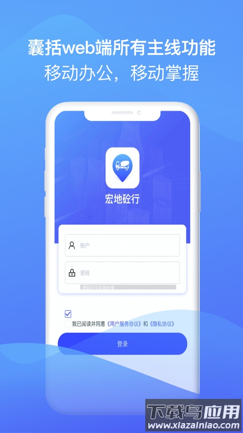 宏地智慧商砼下载app最新版截图1