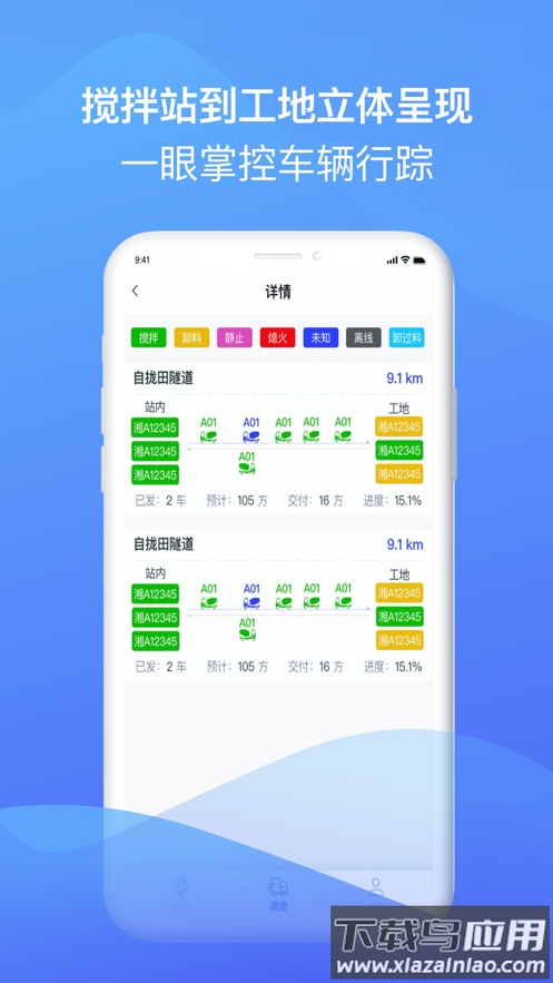 宏地智慧商砼下载app最新版截图2