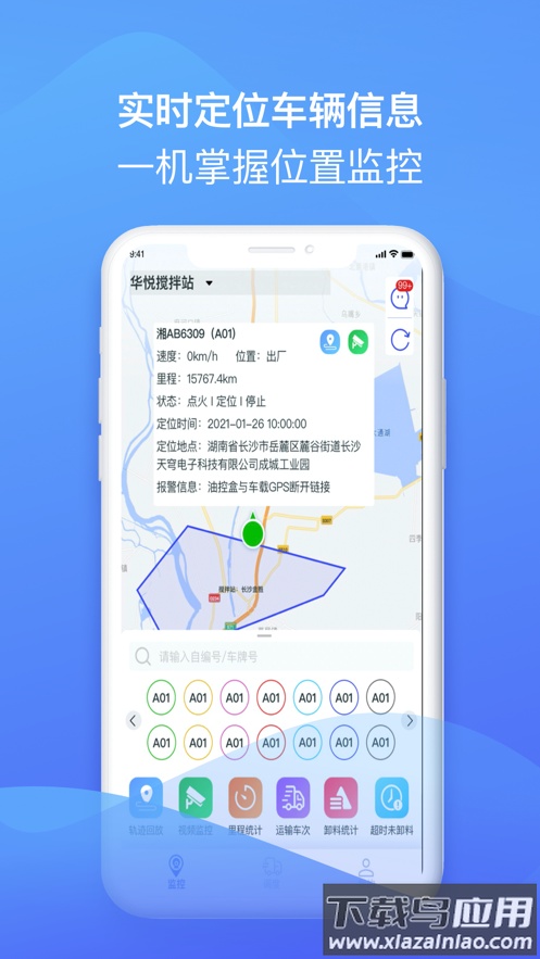 宏地智慧商砼下载app最新版截图3