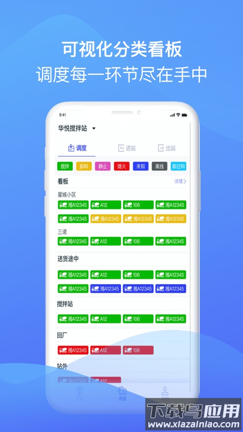 宏地智慧商砼下载app最新版截图4